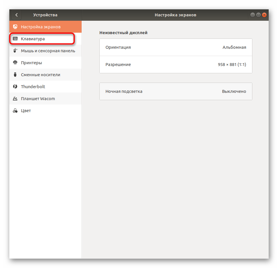 Переход к настройке клавиатуры в стандартных параметрах Ubuntu