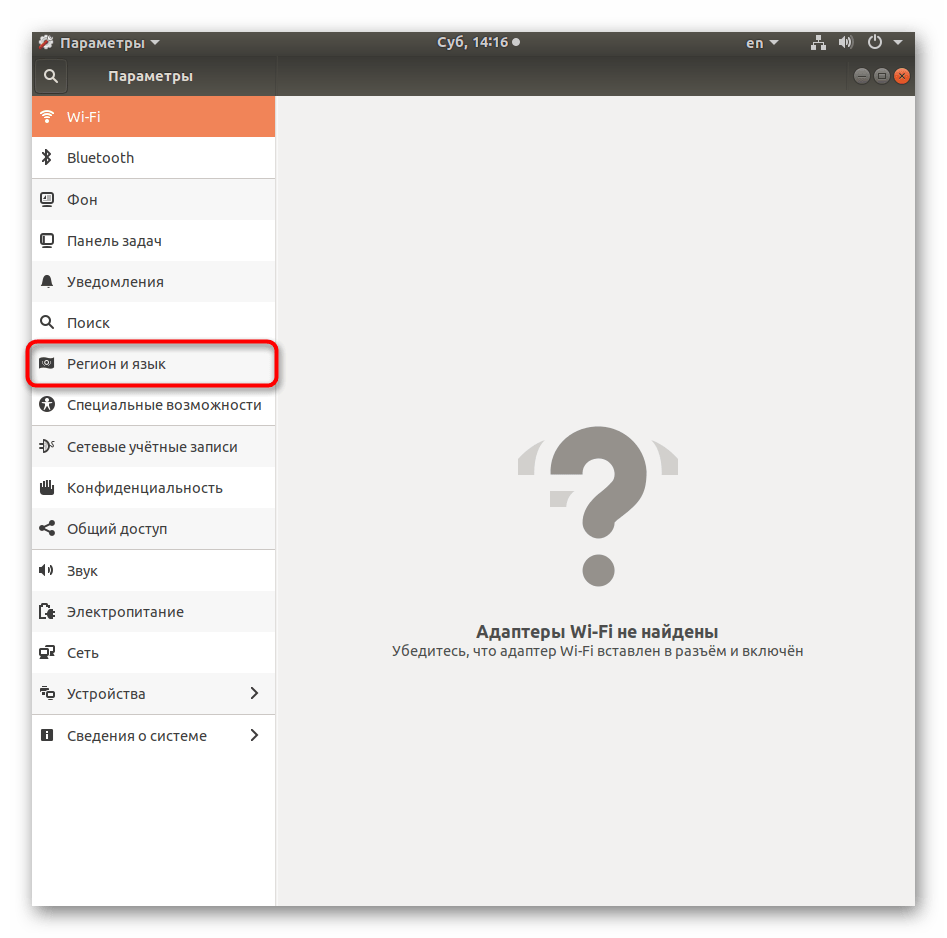 Переход к настройкам языков для добавления источника ввода Ubuntu