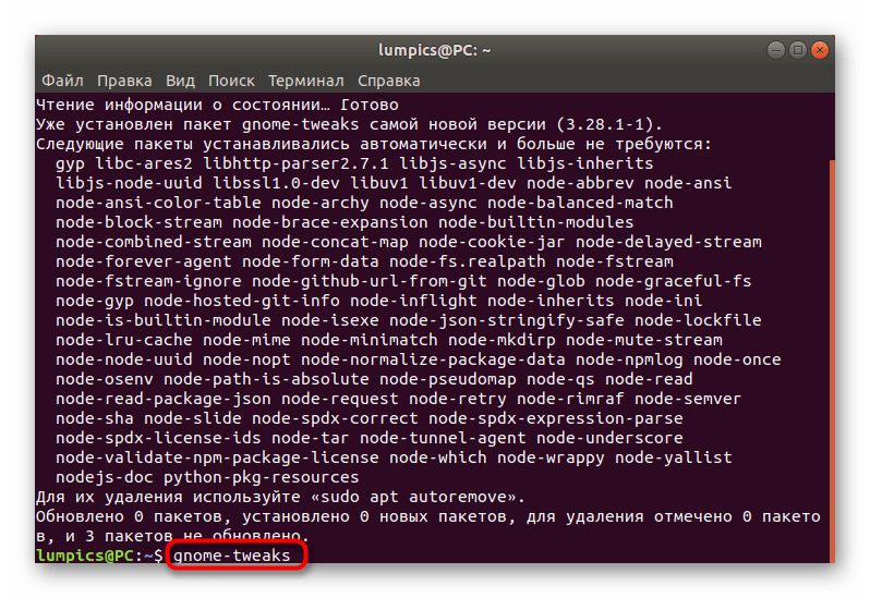 Запуск средства управления клавиатурой в Ubuntu