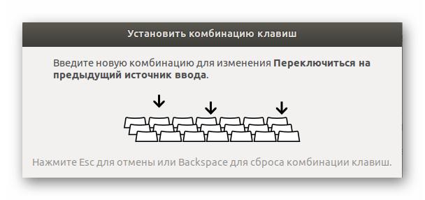 Изменение стандартной комбинации для раскладки в Ubuntu