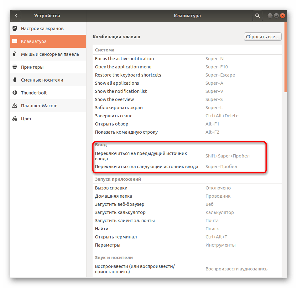 Просмотр текущей комбинации для изменения раскладки в Ubuntu
