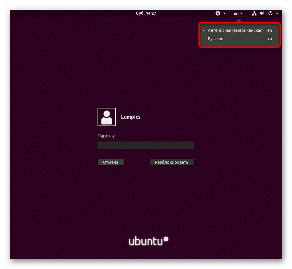 Изменение раскладки клавиатуры при входе в систему Ubuntu
