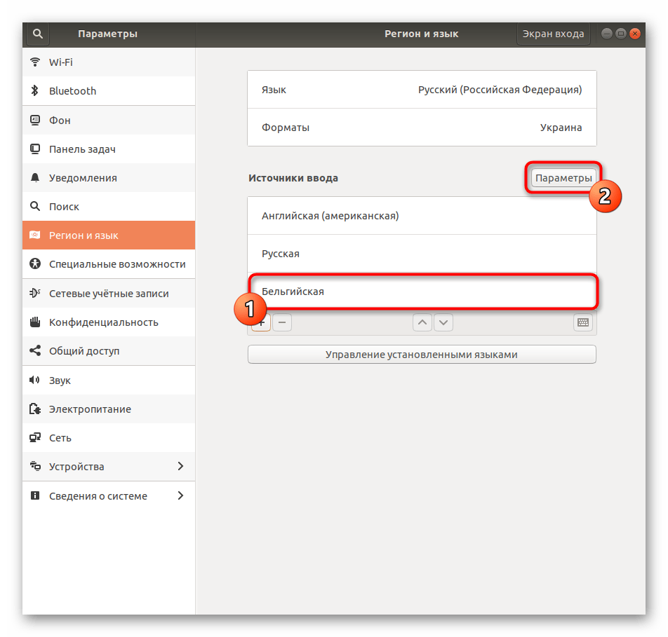 Переход к параметрам источника ввода в Ubuntu
