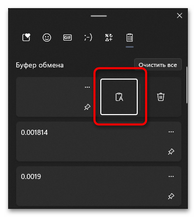 Как открыть буфер обмена на Windows 11-03