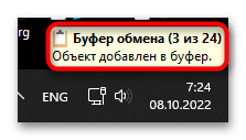 Как открыть буфер обмена на Windows 11-011