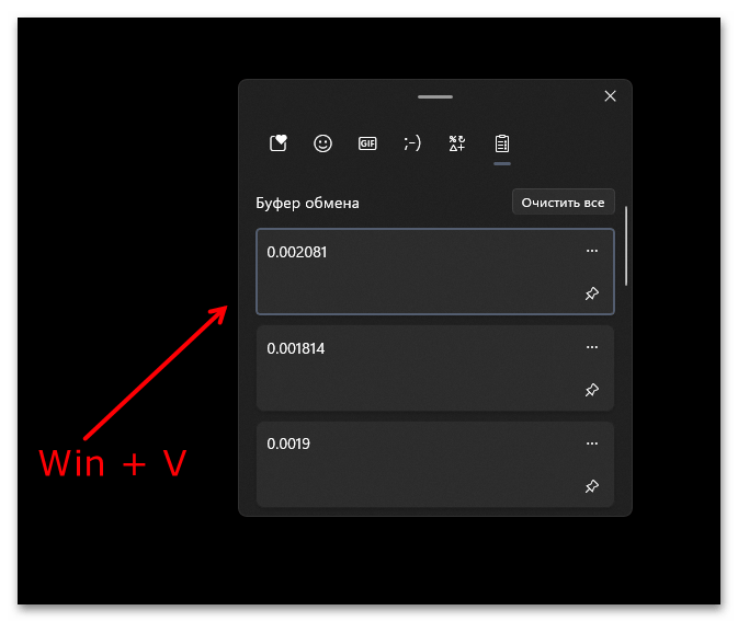 Как открыть буфер обмена на Windows 11-01