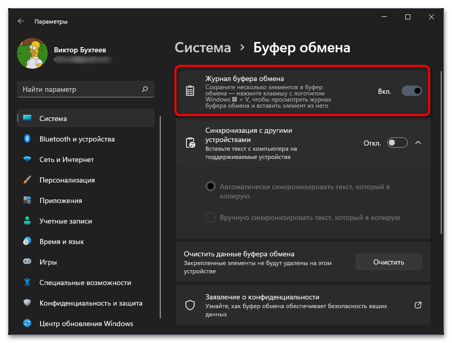 Как открыть буфер обмена на Windows 11-07