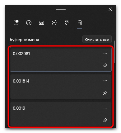 Как открыть буфер обмена на Windows 11-02