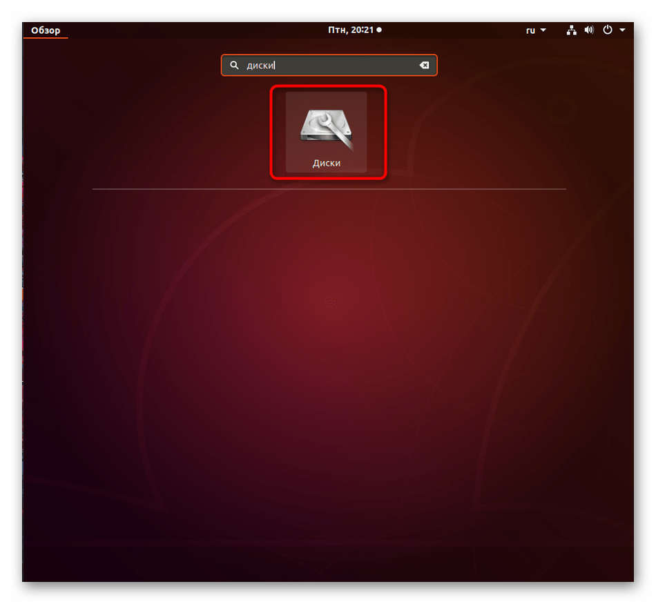 Запуск стандартной программы Диски для просмотра списка накопителей Linux
