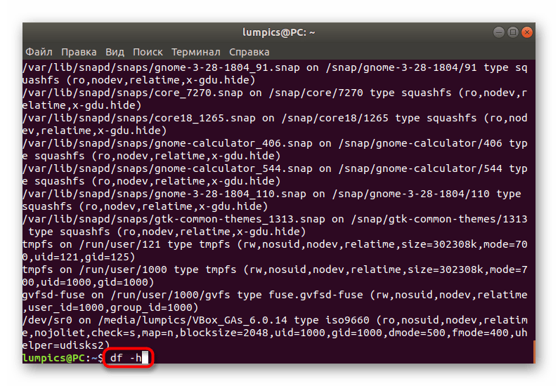 Получение сведений о размерах и свободном месте дисков через терминал в Linux