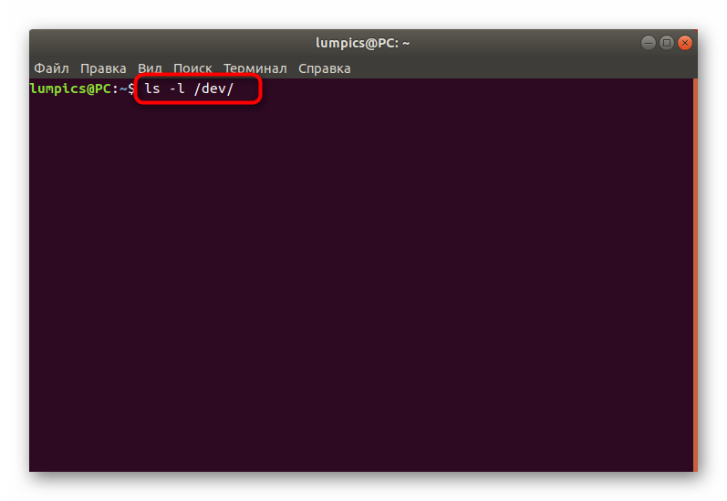 Поиск подключенных накопителей через папку Dev в Linux
