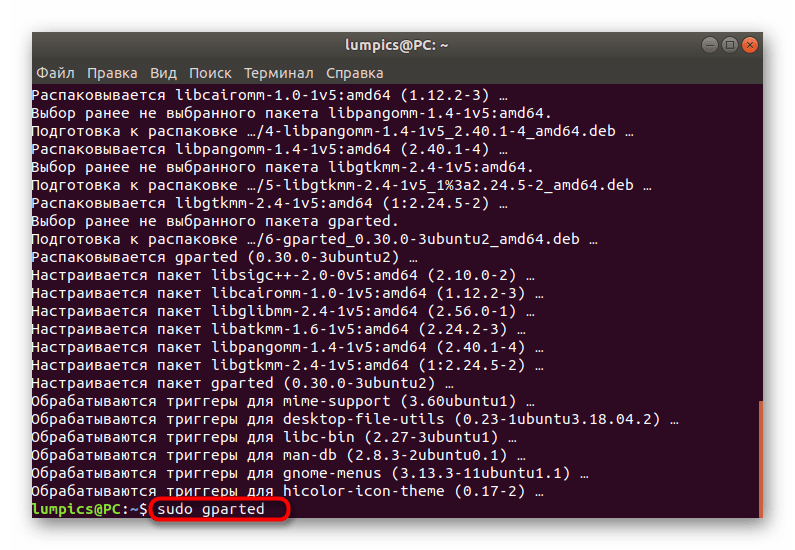 Запуск программы GParted в Linux через консольную команду