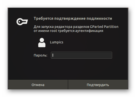 Ввод пароля для запуска программы GParted в Linux