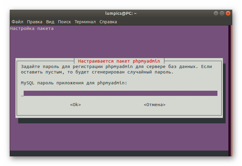 Ввод пароля для доступа к phpMyAdmin в Ubuntu во время установки
