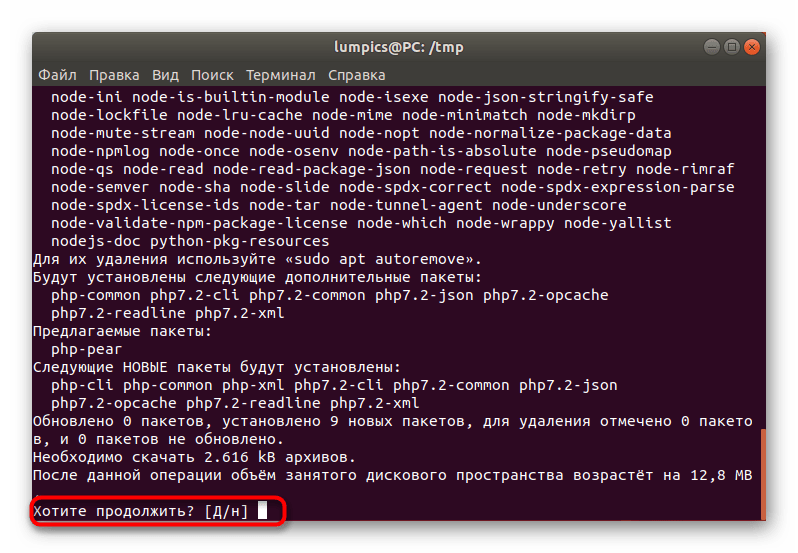 Подтверждение установки скрипта для автоматического обновления ядра в Ubuntu