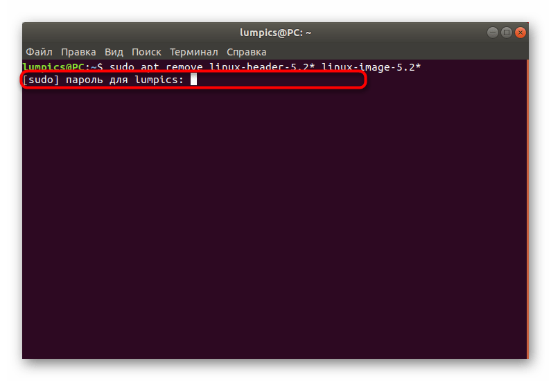 Ввод пароля для дальнейшего удаления нерабочей версии ядра в Ubuntu