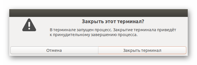 Завершение работы терминала после смены пользователя в Linux