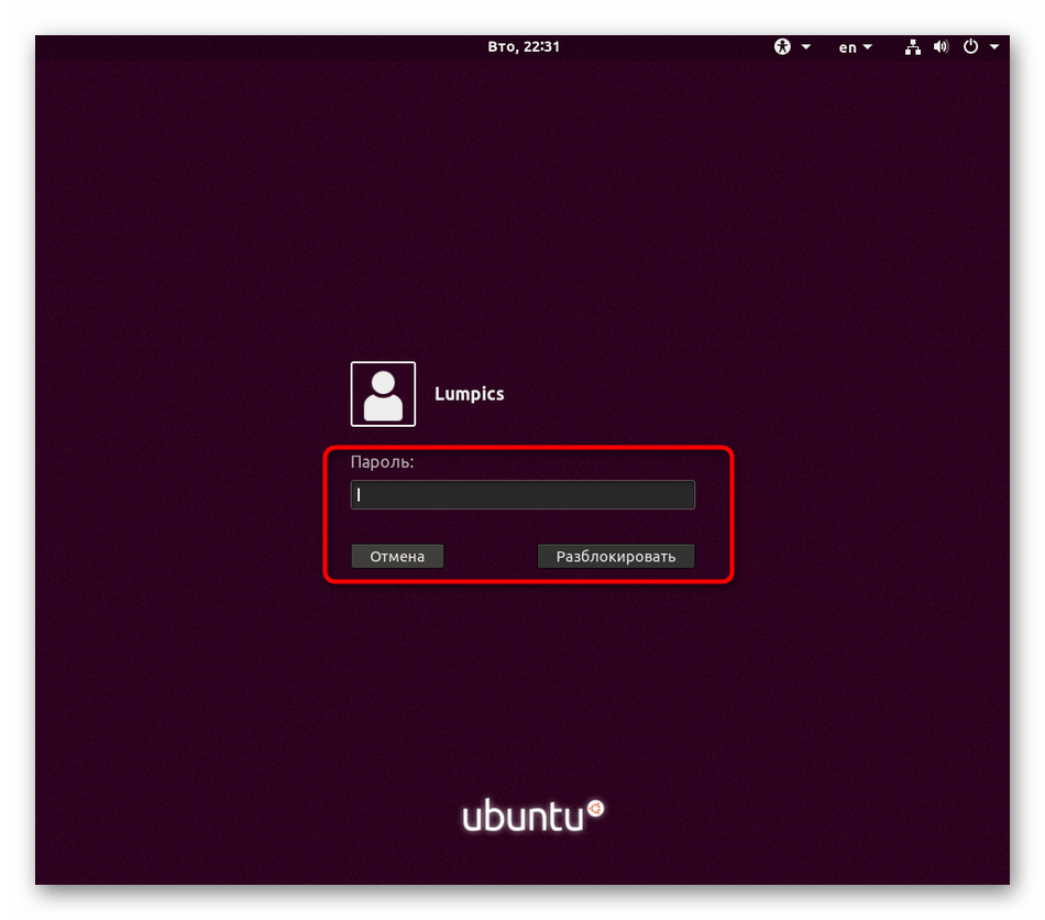 Ввод пароля для входа в учетную запись пользователя при создании нового сеанса в Linux
