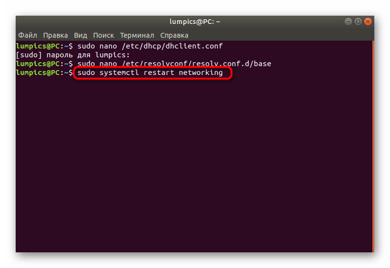 Перезапуск сети после изменений DNS в Linux
