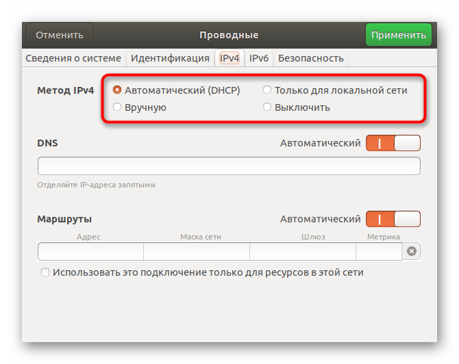 Установка стандартных параметров DNS в Linux через графический интерфейс