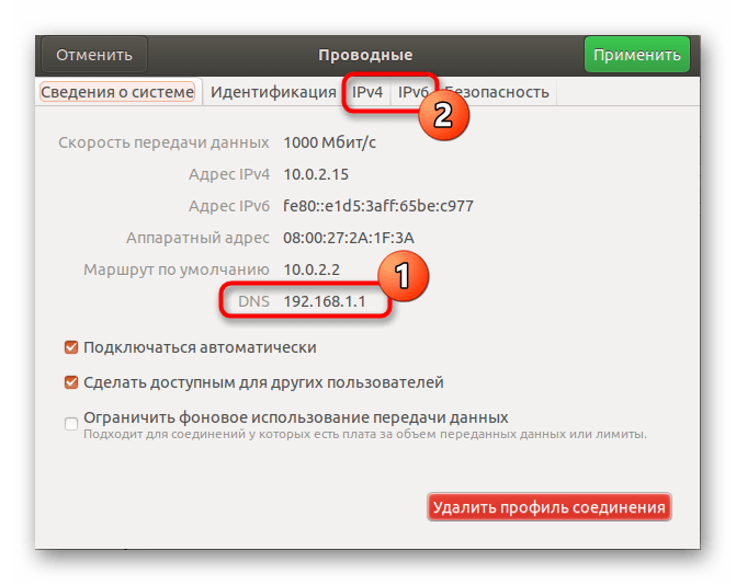 Просмотр адреса маршрутизатора и переход к настройке DNS в Linux