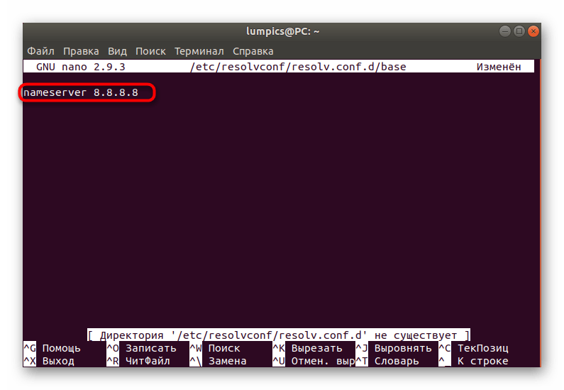 Изменение третьего конфиуграционного файла DNS в Linux
