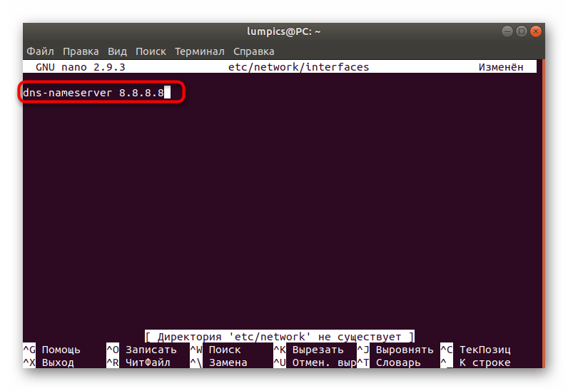 Команда для определения DNS в первом конфигурационном файле Линукс