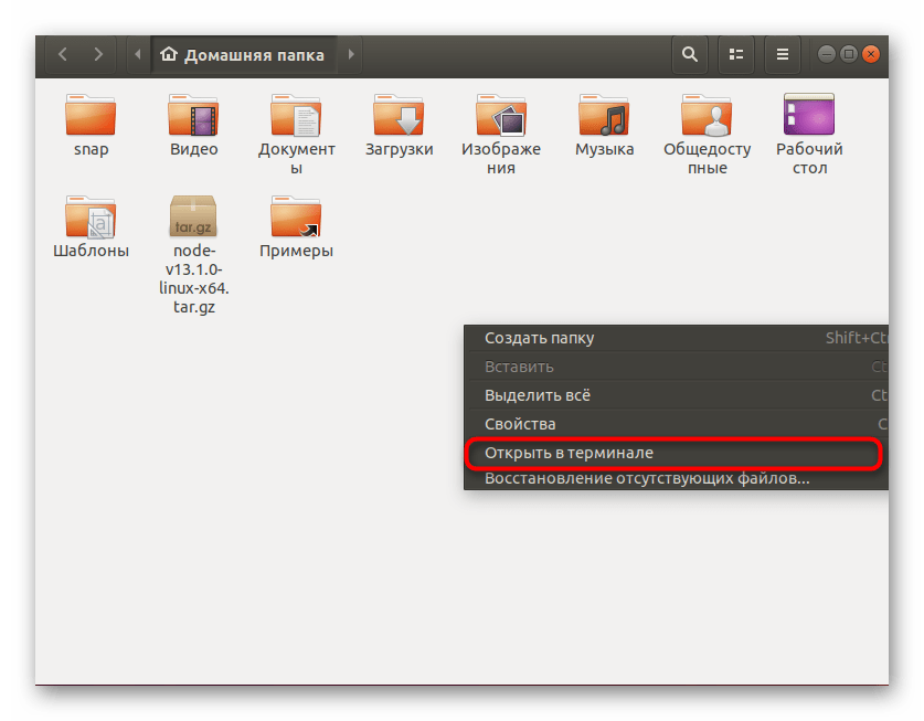 Вызов терминала через контекстное меню в папках Linux