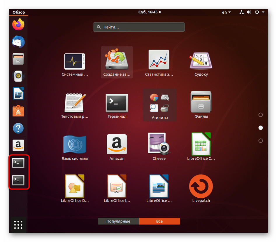 Запуск терминала через его значок в Избранном Linux