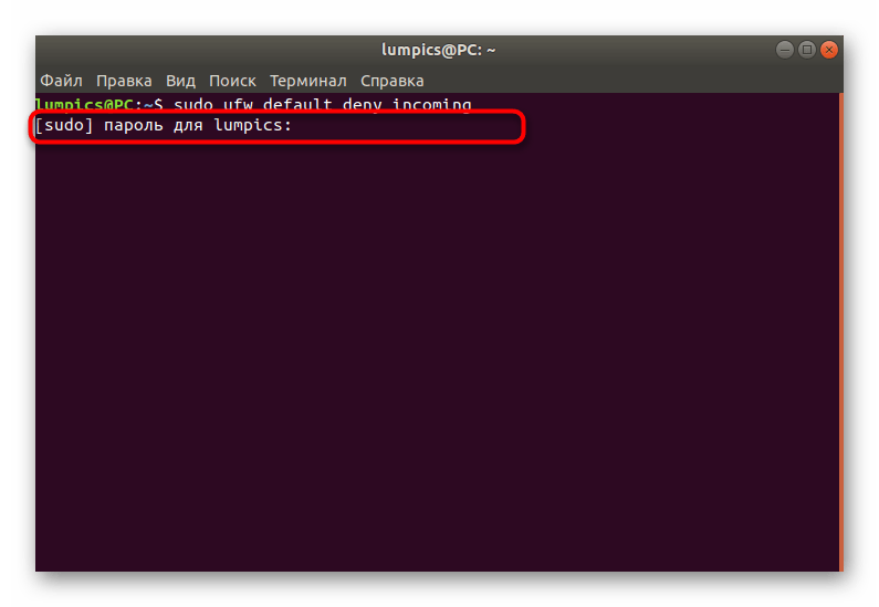 Ввод пароля суперпользователя при внесении изменений UFW в Ubuntu
