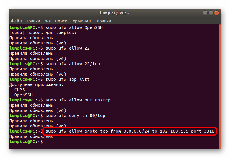 Установка правил с расширенным синтаксисом в UFW в Ubuntu