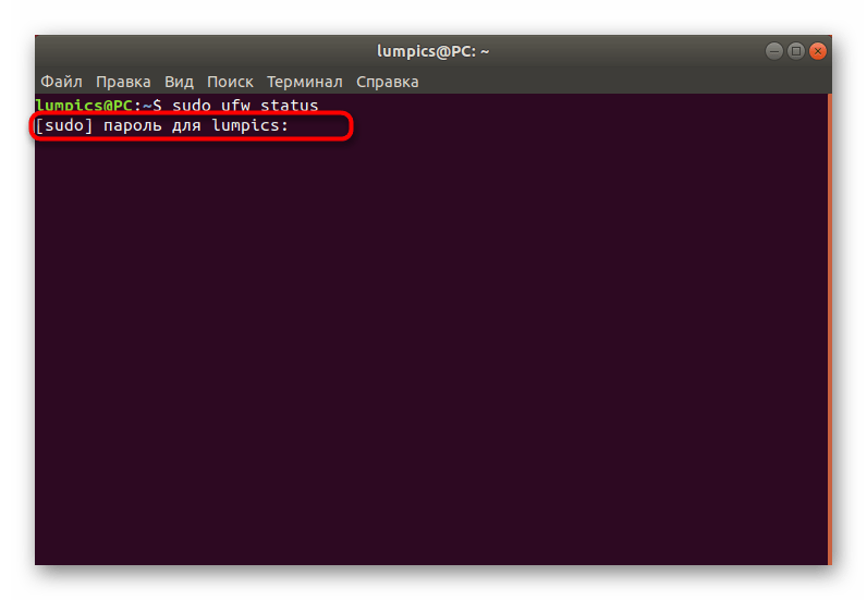Ввод пароля суперпользователя при взаимодействии с UFW в Ubuntu