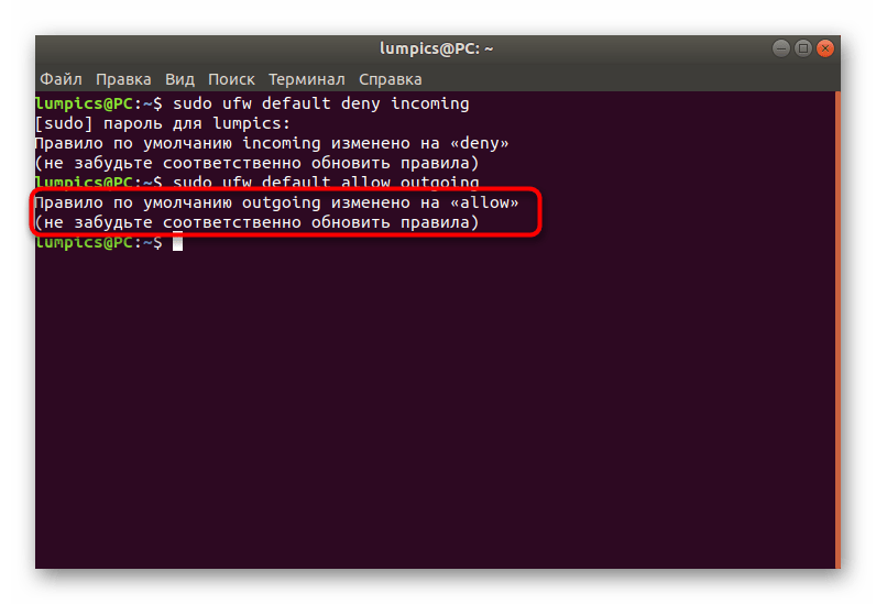 Информация о применении правил по умолчанию для исходящих соединений в UFW в Ubuntu