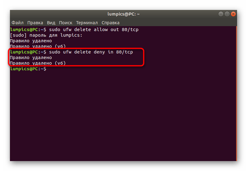 Удаление правила для блокировки входящих соединений по порту в UFW в Ubuntu