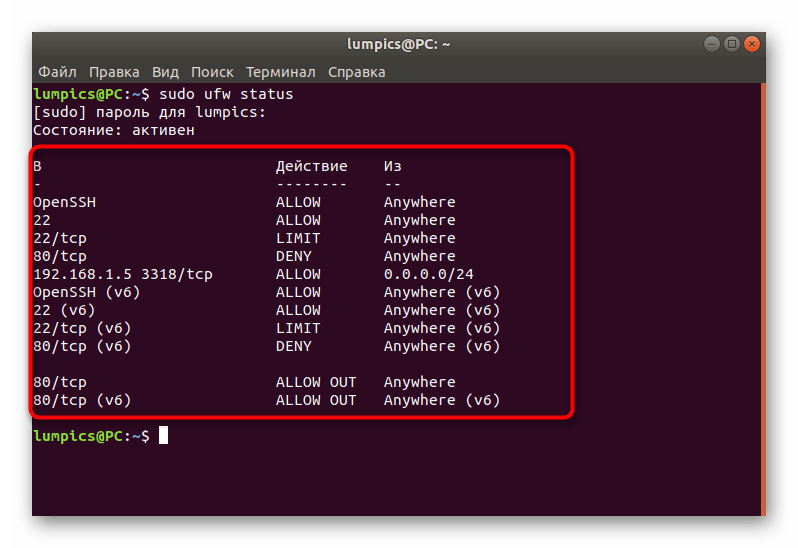 Отображение основных правил при просмотре состояния экрана UFW в Ubuntu