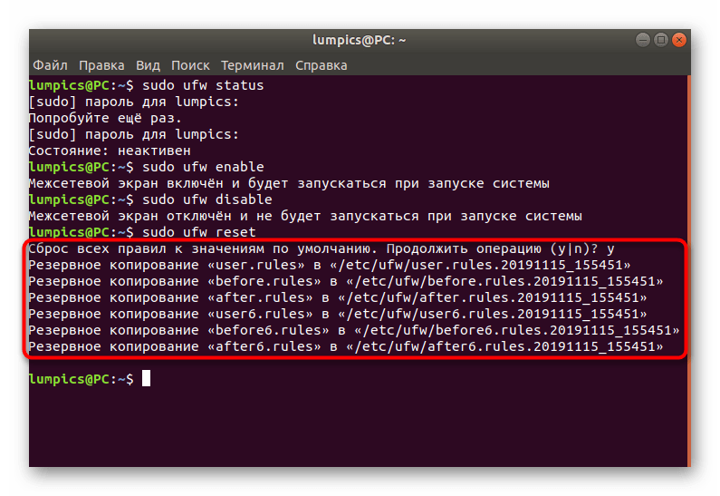 Информация о создании резервных копий UFW в Ubuntu
