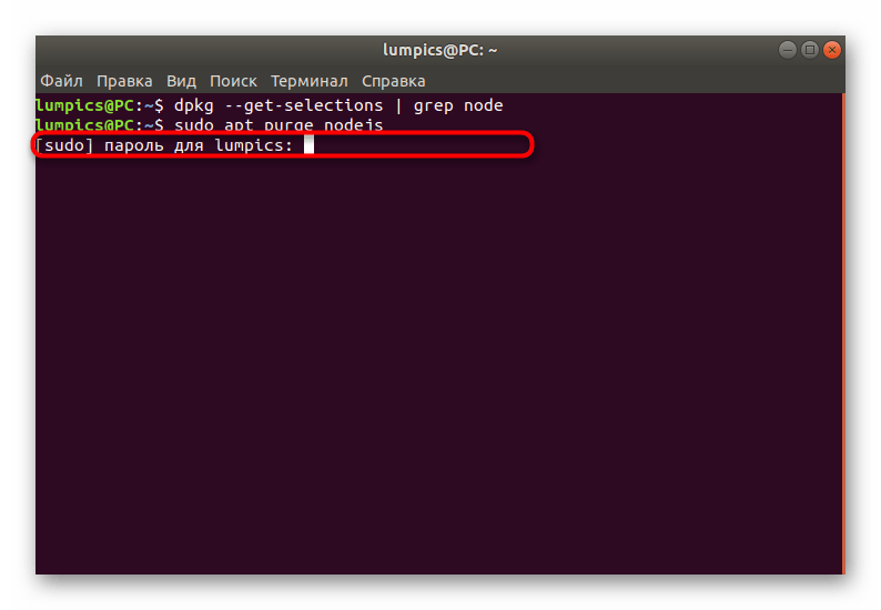 Ввод пароля для удаления текущей версии Node.js в Ubuntu