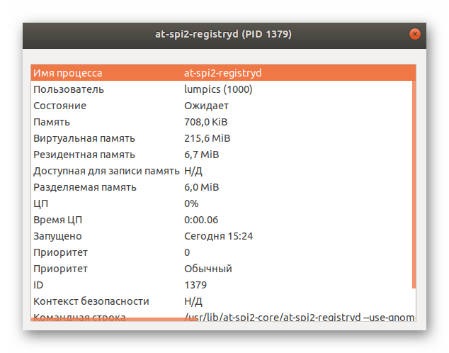 Просмотр общий сведений о процессе через системный монитор в Linux