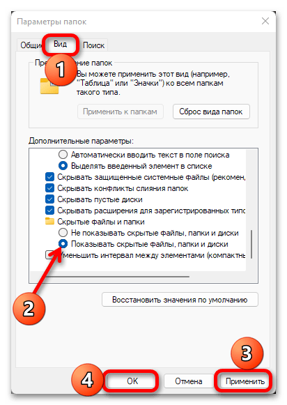 как показать скрытые файлы и папки в windows 11_004