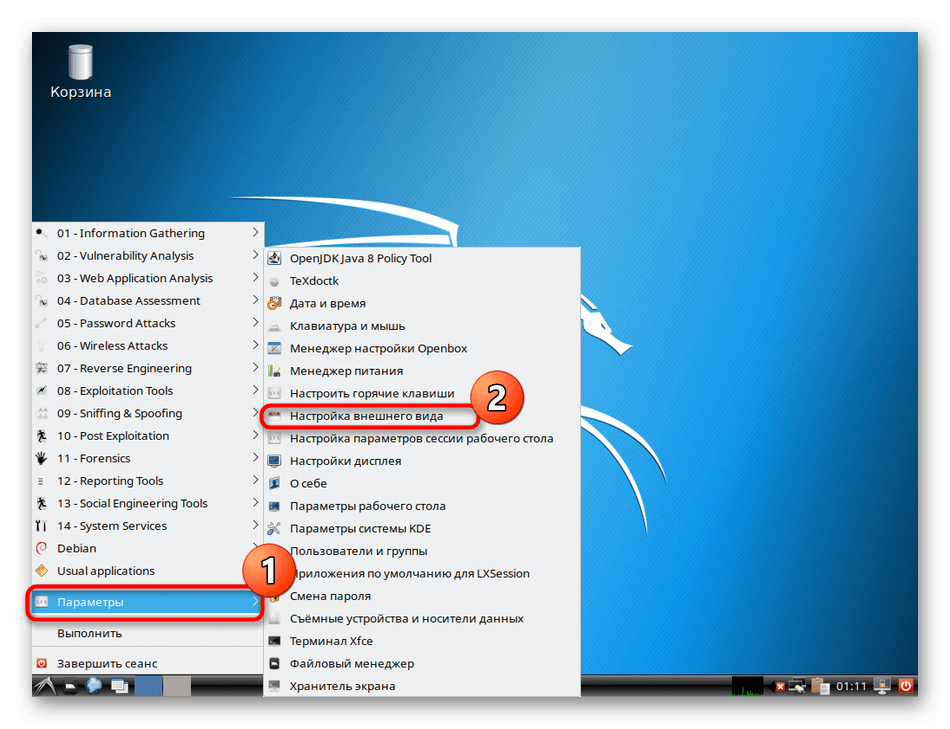Переход к настройкам внешнего вида LXDE в Kali Linux