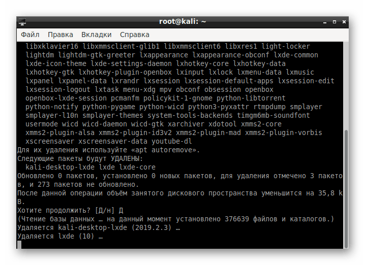 Процедура удаления среды рабочего стола в Kali Linux
