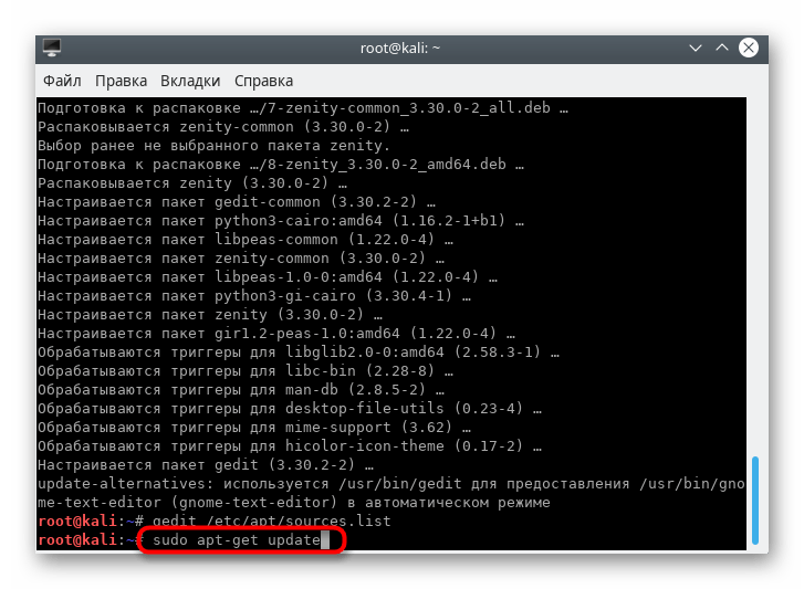 Применение обновлений после внесения изменений в Kali Linux