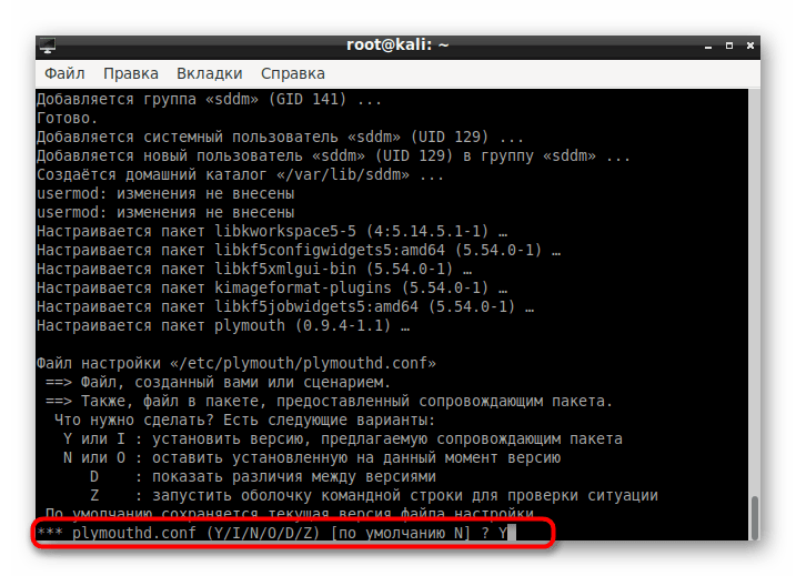 Подтверждение изменения менеджера дисплея для KDE в Kali Linux