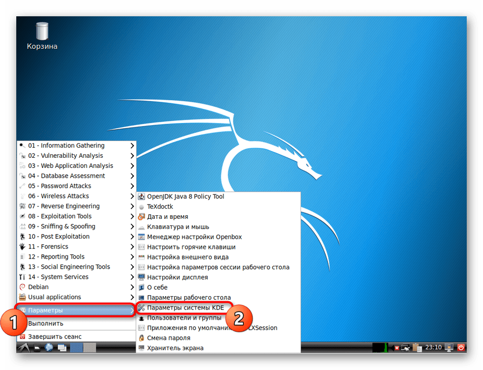 Переход к настройкам среды рабочего стола KDE в Kali Linux