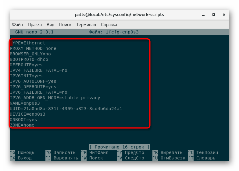 Редактировать конфигурационный файл сети в CentOS 6