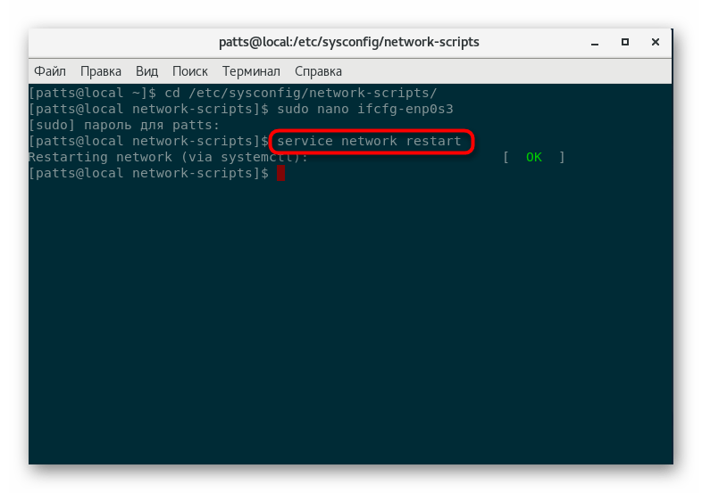 Обновить сетевые соединения после изменения конфигурационного файла CentOS 6