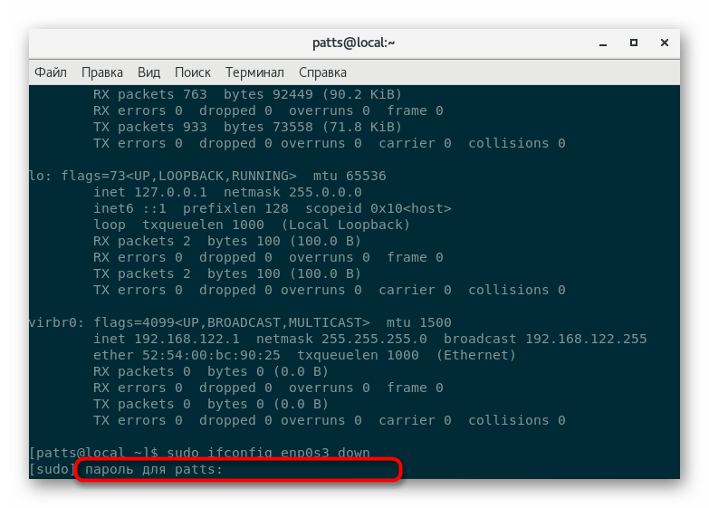 Ввод пароля для отключения сетевого соединения в терминале CentOS 6