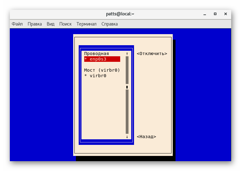 Переключение между сетями через сетевой менеджер в CentOS 6