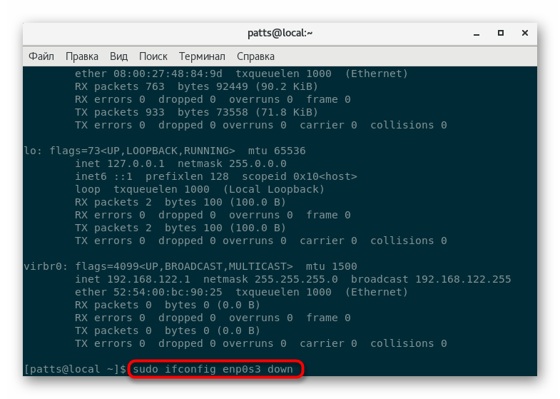 Отключение определенное сетевого соединения через комадну ifconfig в CentOS 6