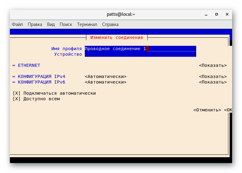 Параметры для установки новой сети через сетевой менеджер в CentOS 6